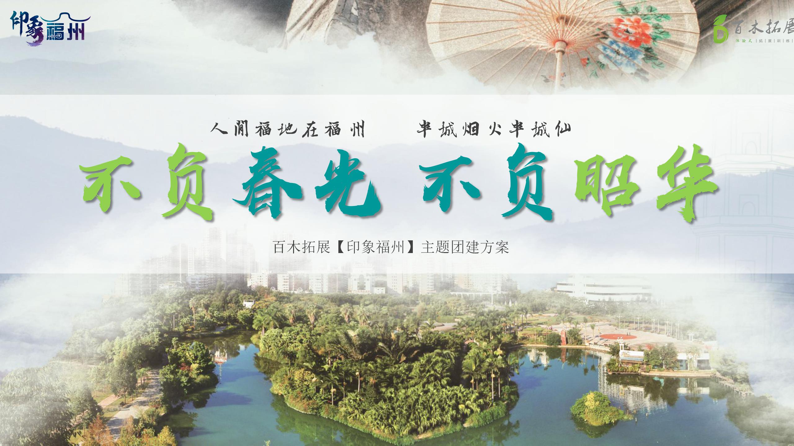 福州旅游攻略推薦 印象福州