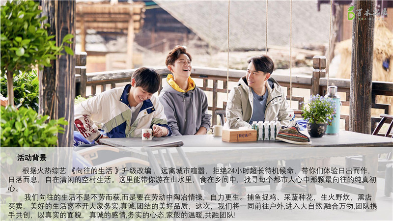 福州團建公司 向往的生活主題團建