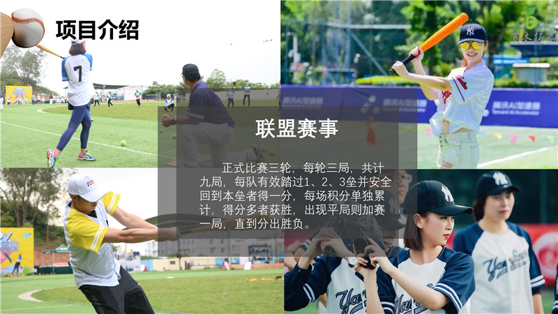 主題團建拓展方案 棒球主題團建方案