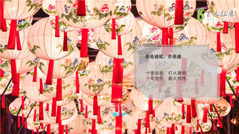 團建主題方案 謎燈節主題團建方案