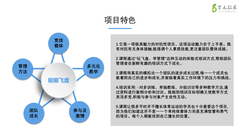 主題團建拓展方案 極限飛盤主題團建方案